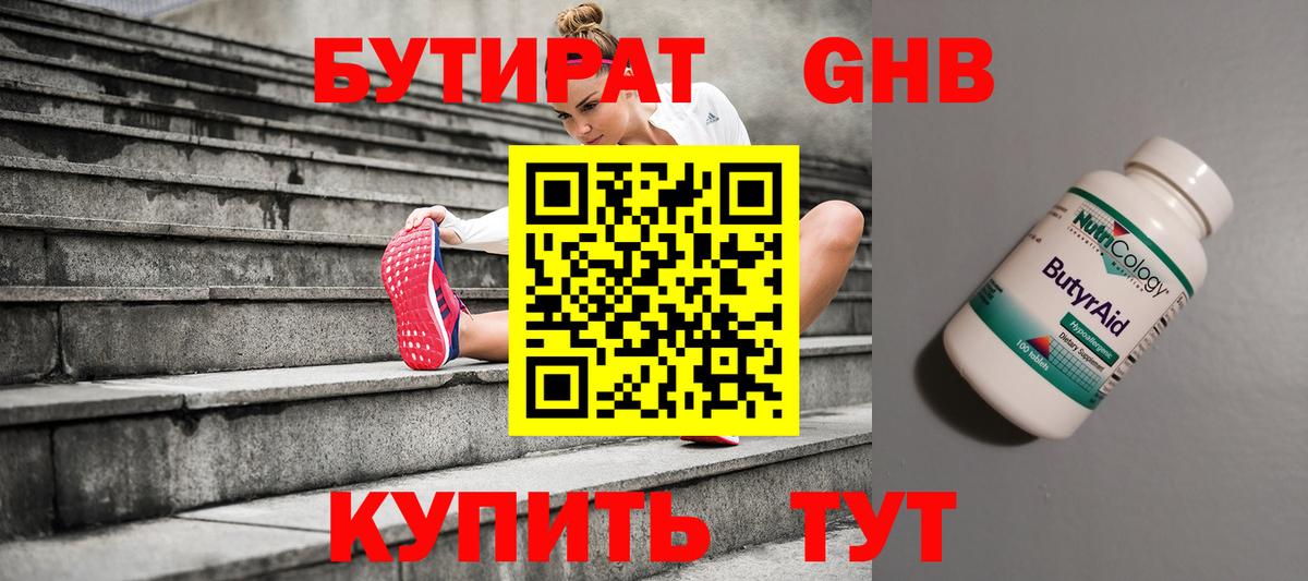 Ханты-Мансийск  БУТИРАТ BDO 33%  Вход с VPN 