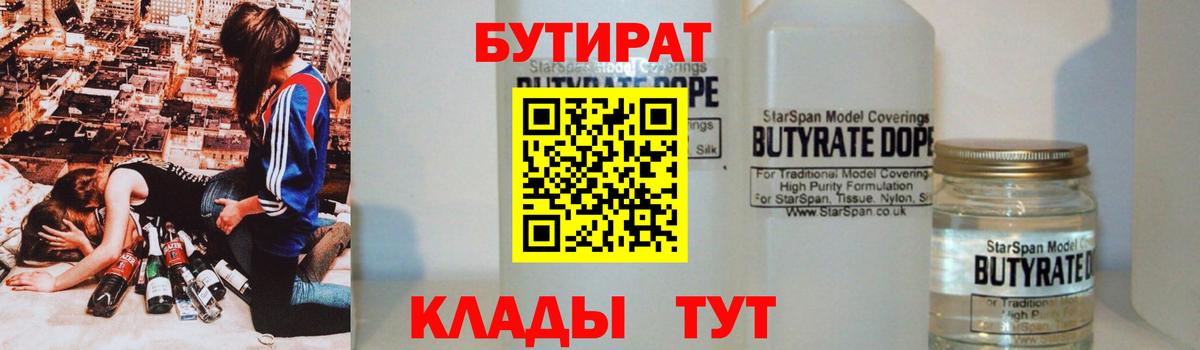 Бутират бутандиол Ханты-Мансийск