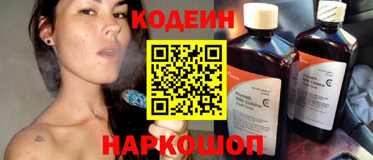 Ханты-Мансийск  Кодеин напиток Lean (лин)  Кодеиновый сироп Lean Purple Drank  Вход с VPN 