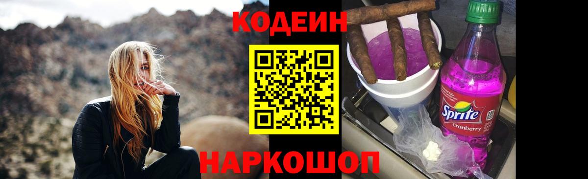 Codein Purple Drank Ханты-Мансийск
