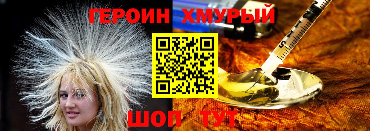 ГЕРОИН Heroin  Вход с VPN  Героин  Ханты-Мансийск 