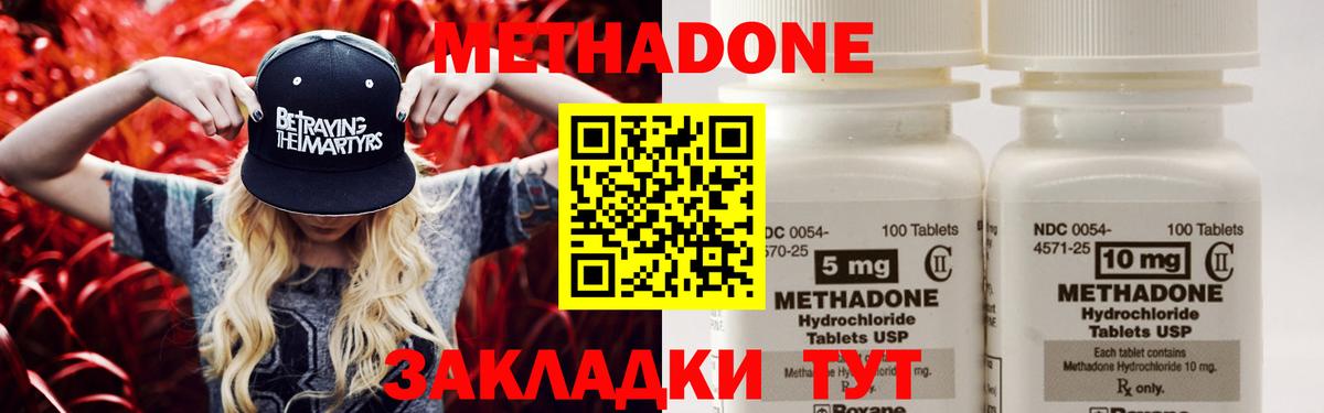МЕТАДОН кристалл Ханты-Мансийск